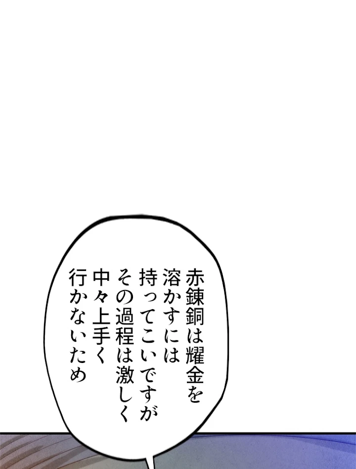 二度目の人生 俺は至尊になる 第15話 - 29