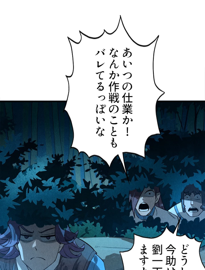 二度目の人生 俺は至尊になる 第13話 - 24