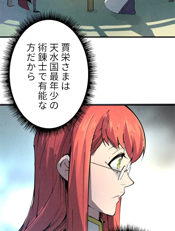 二度目の人生 俺は至尊になる 第16話 - 32