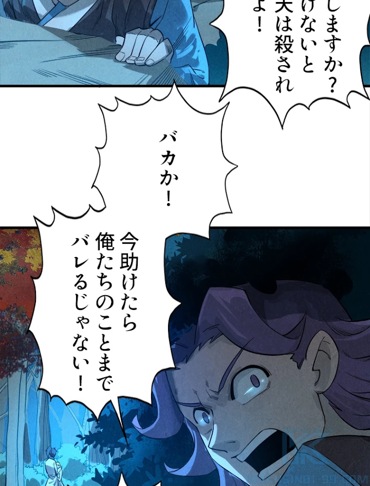 二度目の人生 俺は至尊になる 第13話 - 25