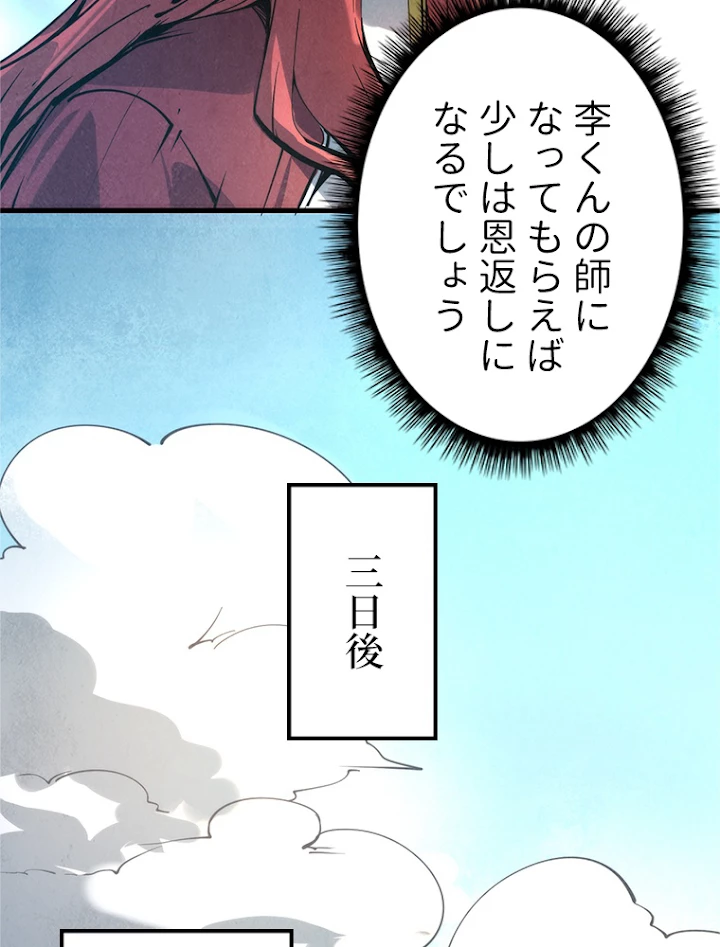二度目の人生 俺は至尊になる 第16話 - 33