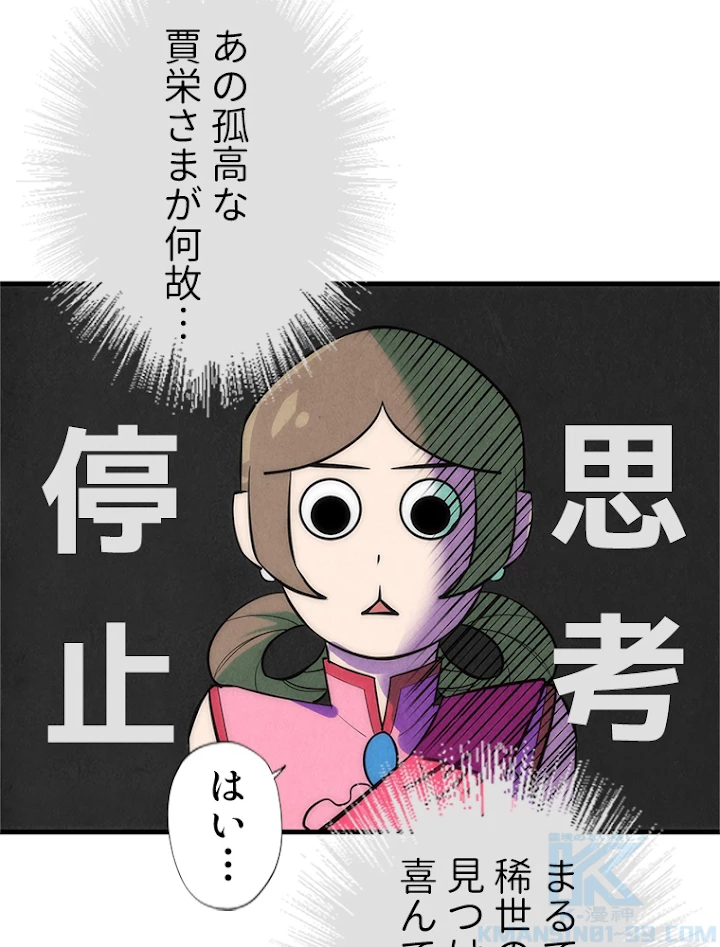 二度目の人生 俺は至尊になる 第18話 - 40