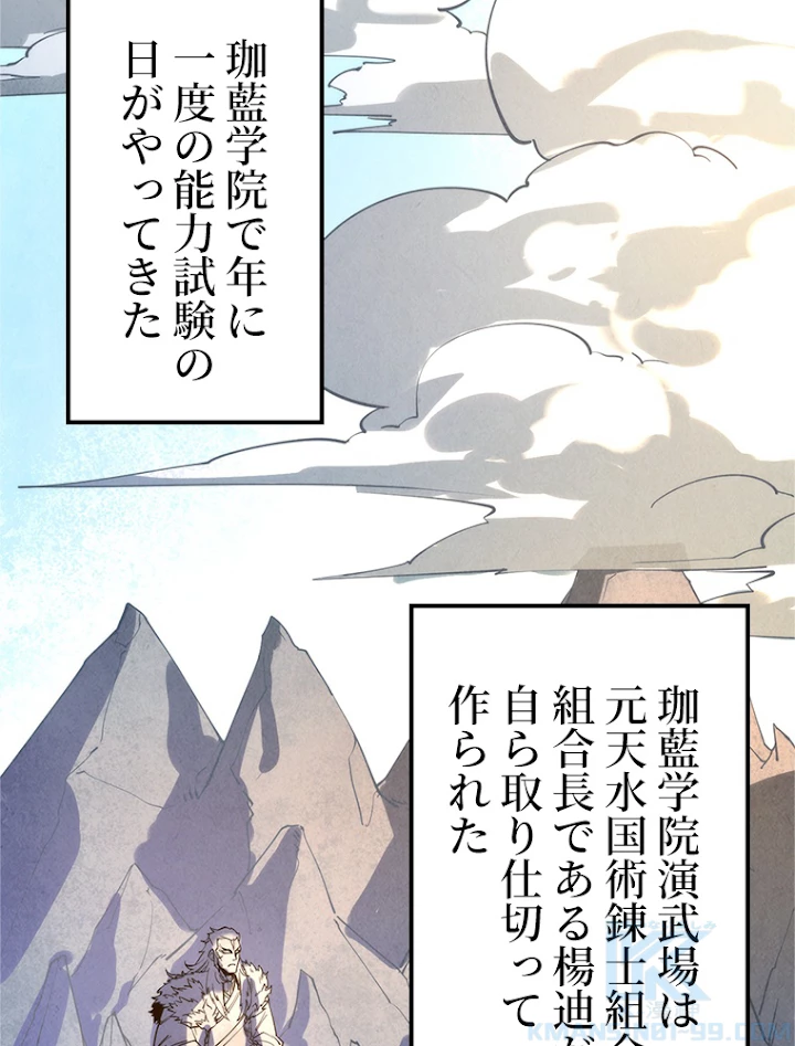 二度目の人生 俺は至尊になる 第16話 - 34