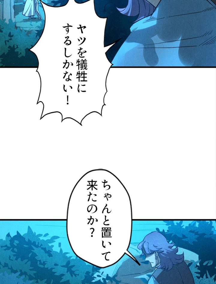 二度目の人生 俺は至尊になる 第13話 - 26