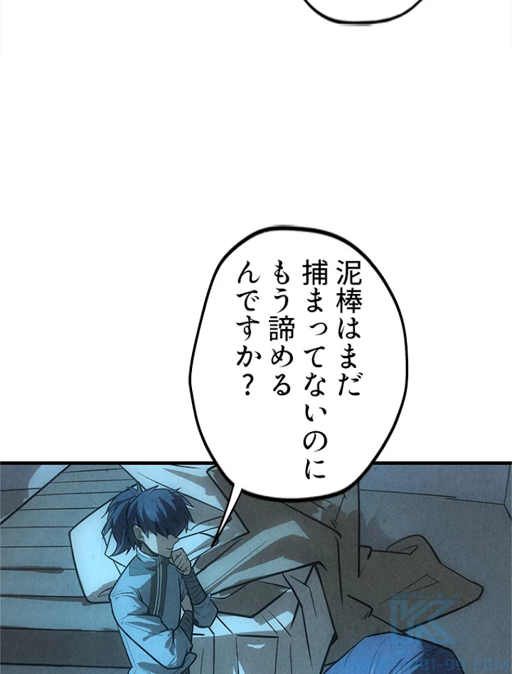 二度目の人生 俺は至尊になる 第14話 - 31
