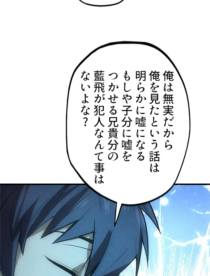 二度目の人生 俺は至尊になる 第14話 - 33
