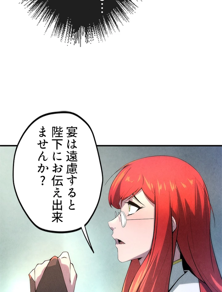 二度目の人生 俺は至尊になる 第15話 - 36