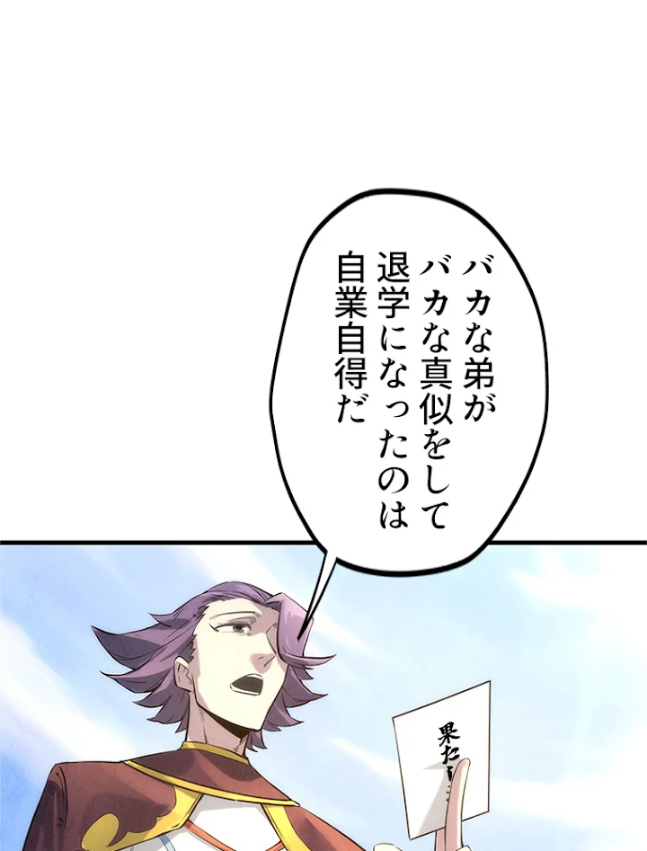 二度目の人生 俺は至尊になる 第17話 - 41