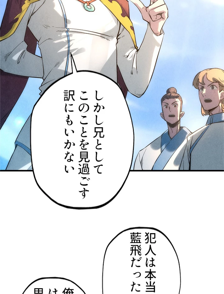 二度目の人生 俺は至尊になる 第17話 - 42