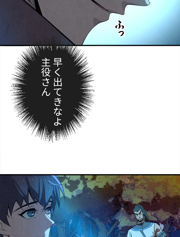 二度目の人生 俺は至尊になる 第13話 - 32