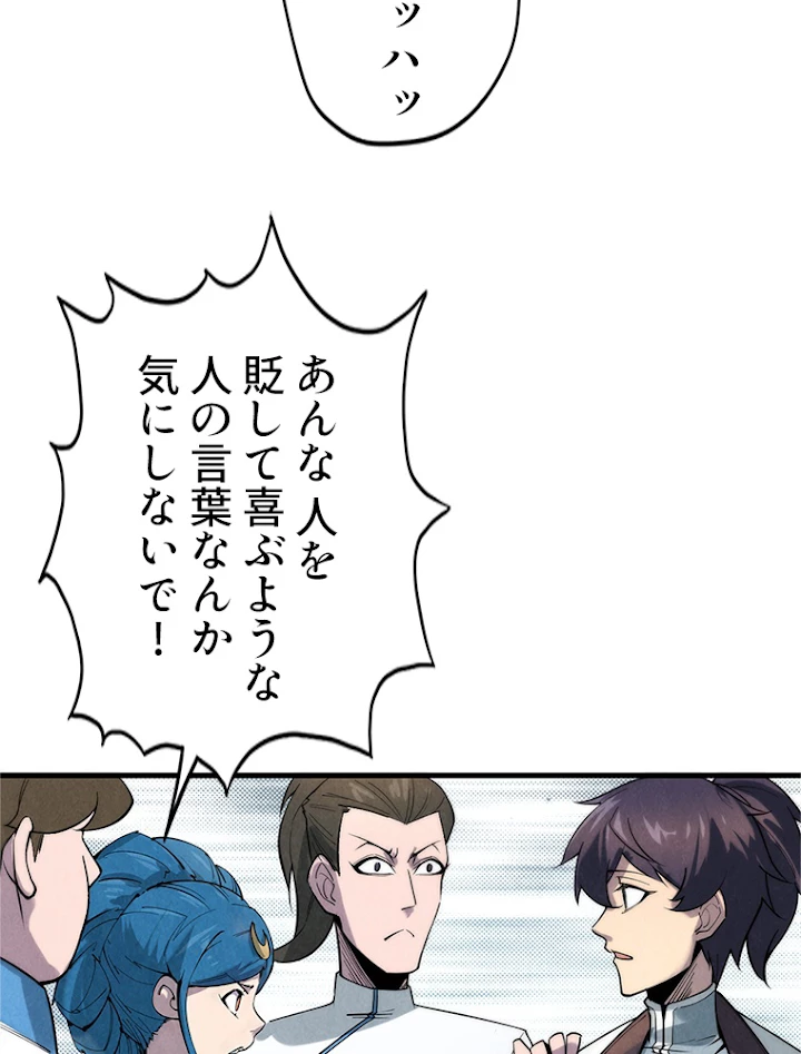 二度目の人生 俺は至尊になる 第16話 - 41