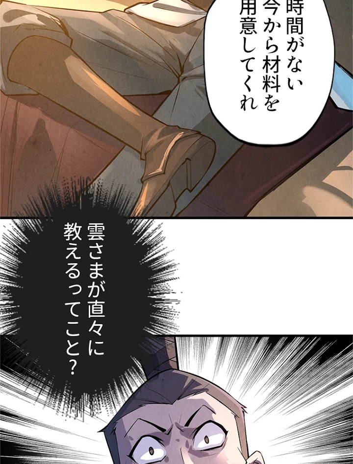 二度目の人生 俺は至尊になる 第18話 - 48