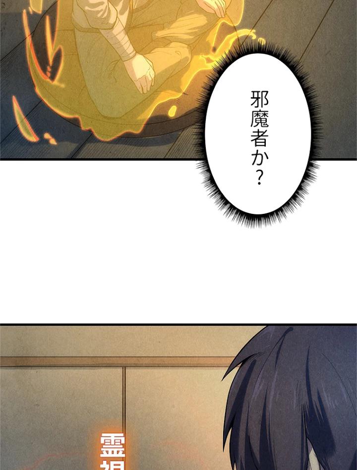 二度目の人生 俺は至尊になる 第12話 - 29