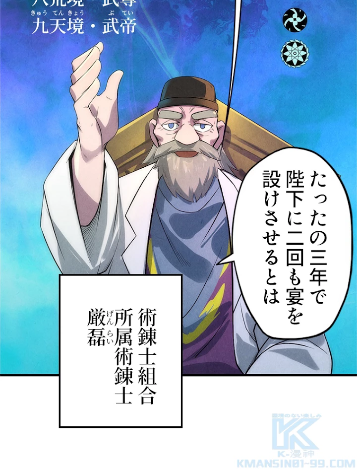 二度目の人生 俺は至尊になる 第15話 - 40