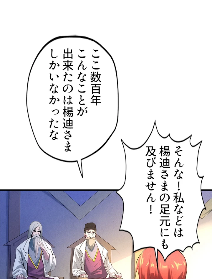 二度目の人生 俺は至尊になる 第15話 - 41