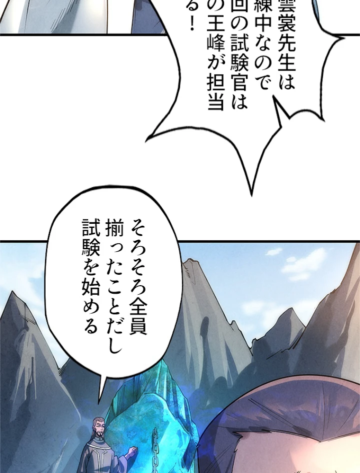 二度目の人生 俺は至尊になる 第16話 - 44