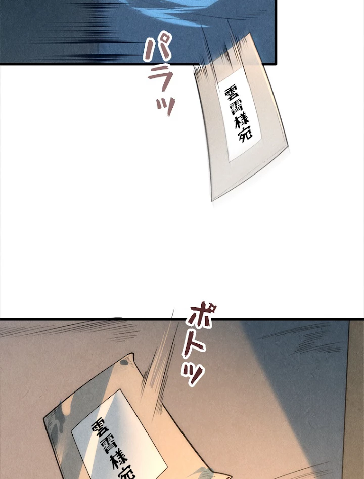 二度目の人生 俺は至尊になる 第12話 - 32