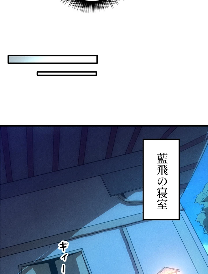 二度目の人生 俺は至尊になる 第14話 - 41