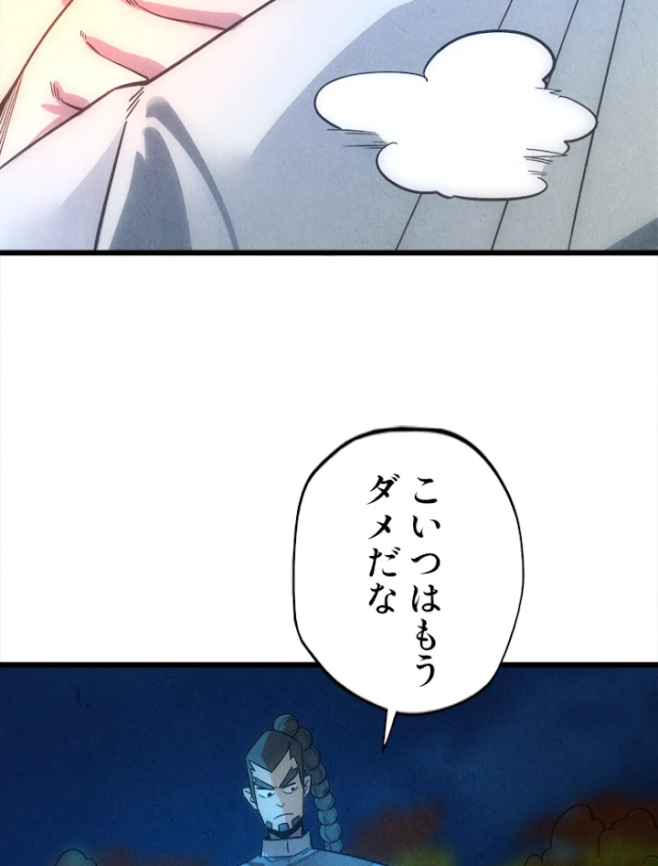 二度目の人生 俺は至尊になる 第13話 - 36