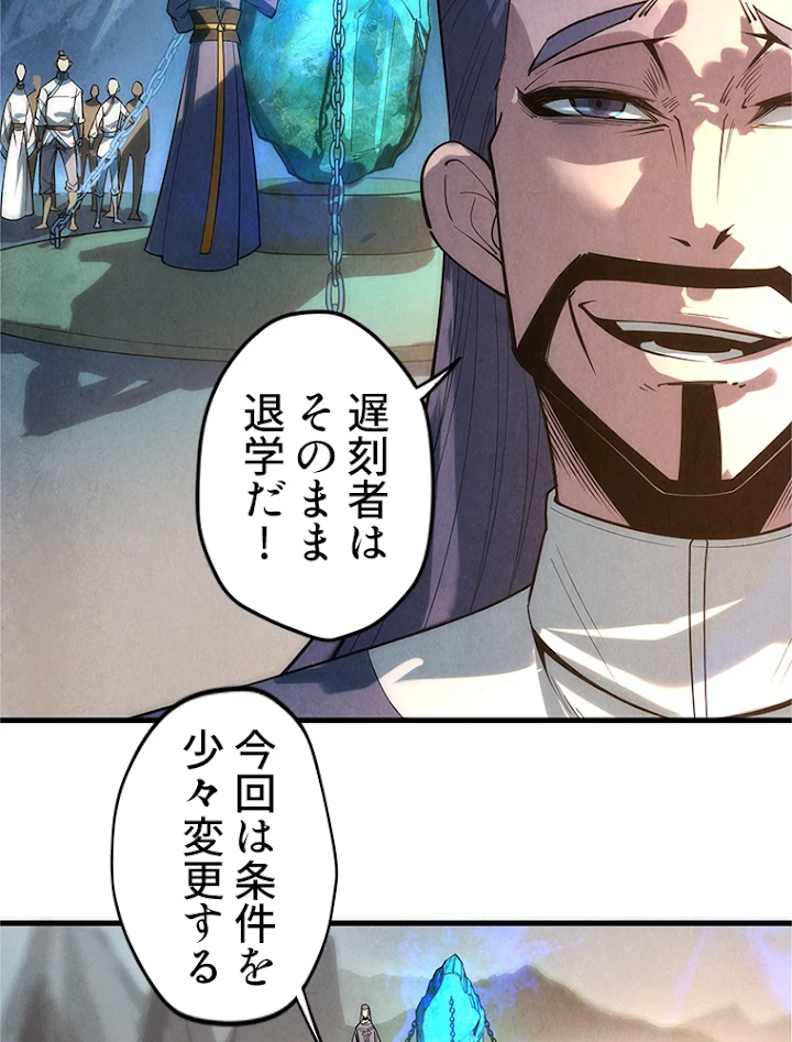 二度目の人生 俺は至尊になる 第16話 - 45