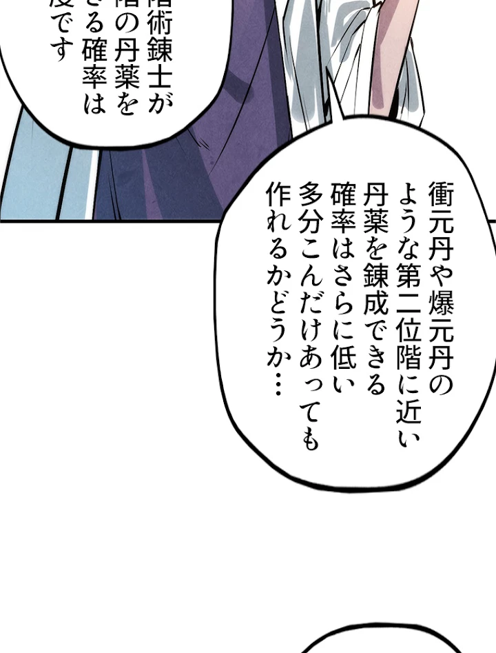 二度目の人生 俺は至尊になる 第18話 - 53
