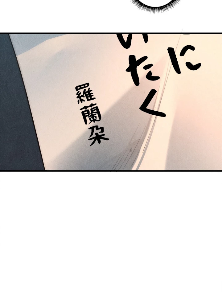 二度目の人生 俺は至尊になる 第12話 - 35