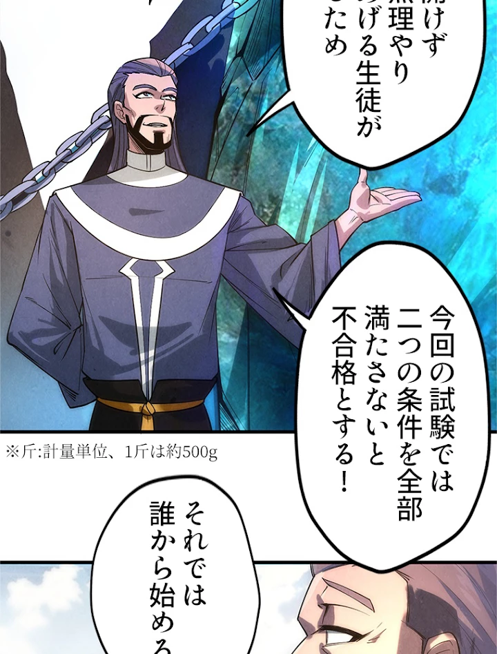 二度目の人生 俺は至尊になる 第16話 - 47