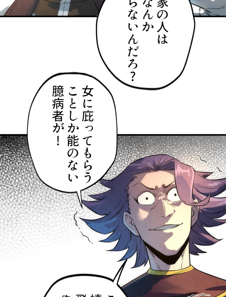 二度目の人生 俺は至尊になる 第17話 - 50