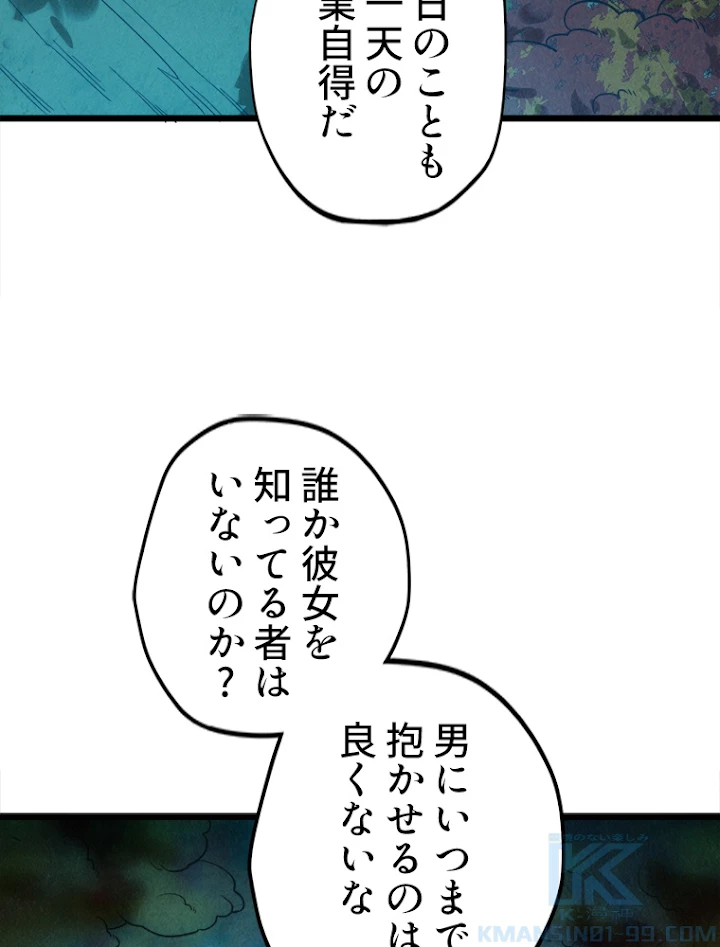 二度目の人生 俺は至尊になる 第13話 - 40