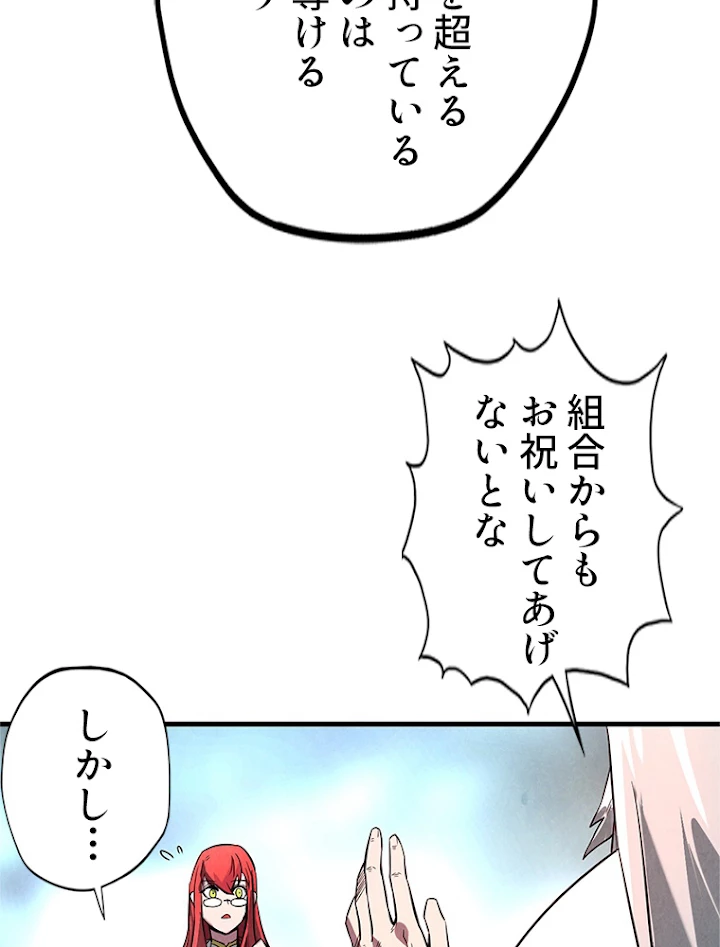 二度目の人生 俺は至尊になる 第15話 - 45