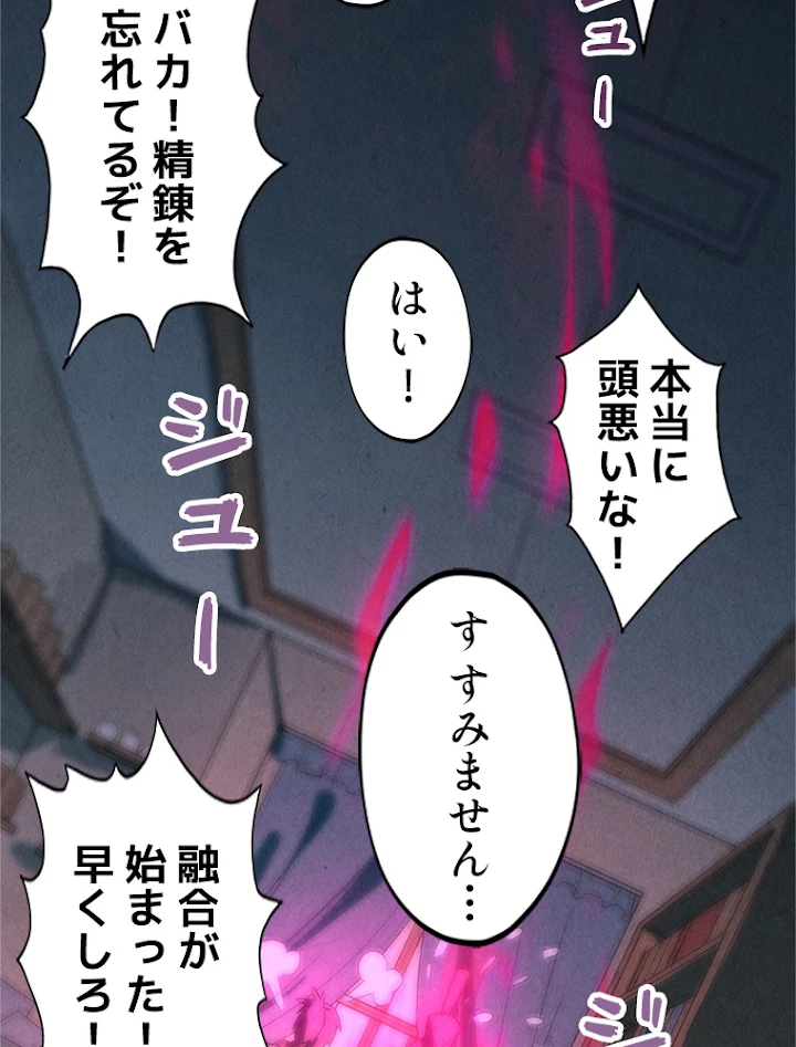 二度目の人生 俺は至尊になる 第18話 - 56