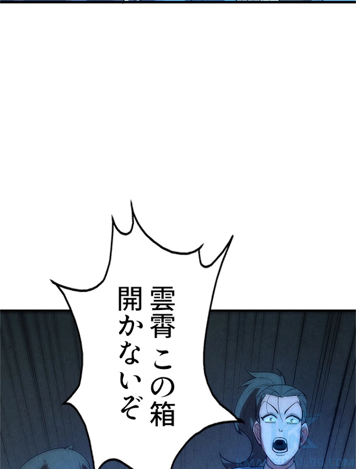 二度目の人生 俺は至尊になる 第14話 - 46