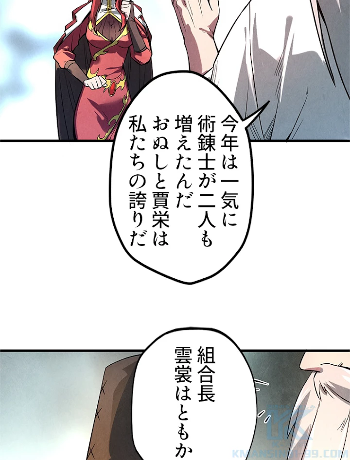 二度目の人生 俺は至尊になる 第15話 - 46