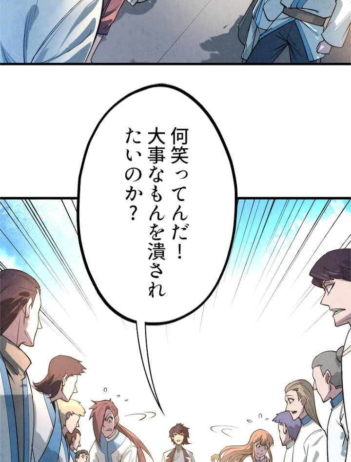 二度目の人生 俺は至尊になる 第16話 - 50