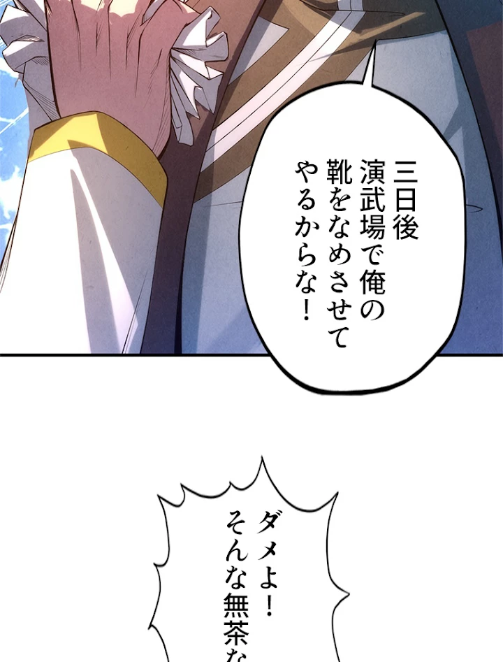 二度目の人生 俺は至尊になる 第17話 - 54