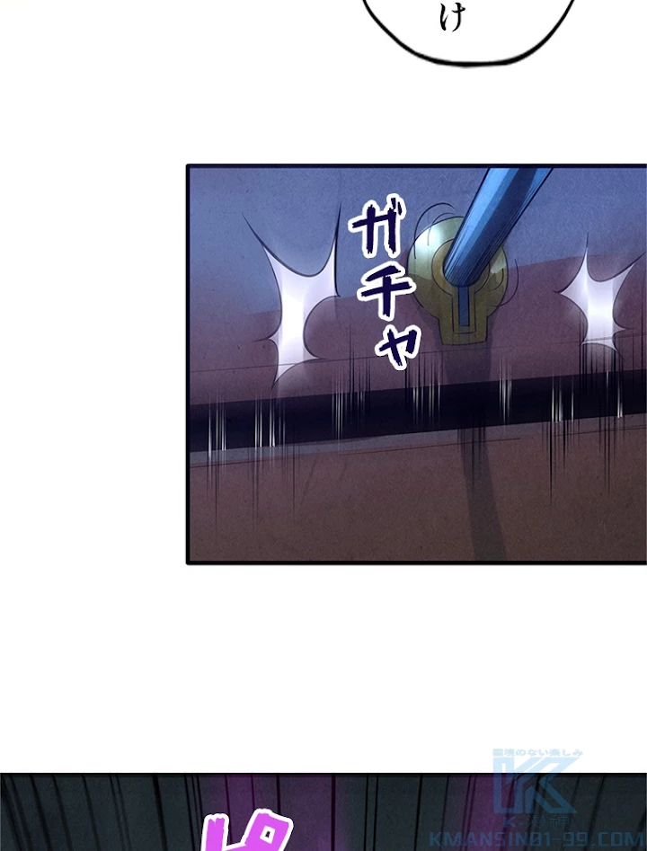 二度目の人生 俺は至尊になる 第14話 - 49