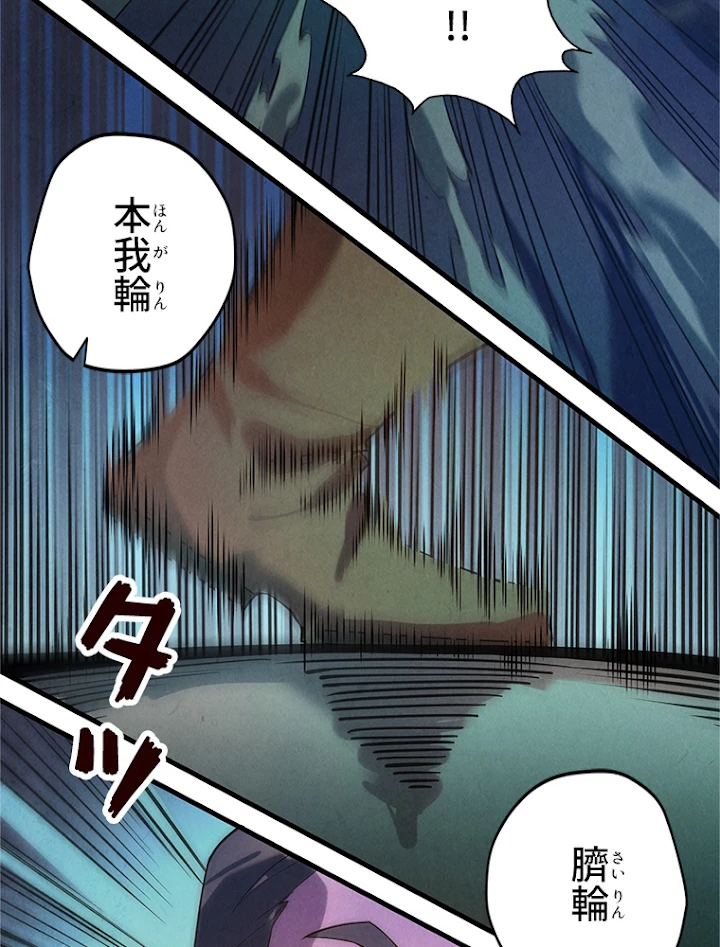 二度目の人生 俺は至尊になる 第16話 - 54