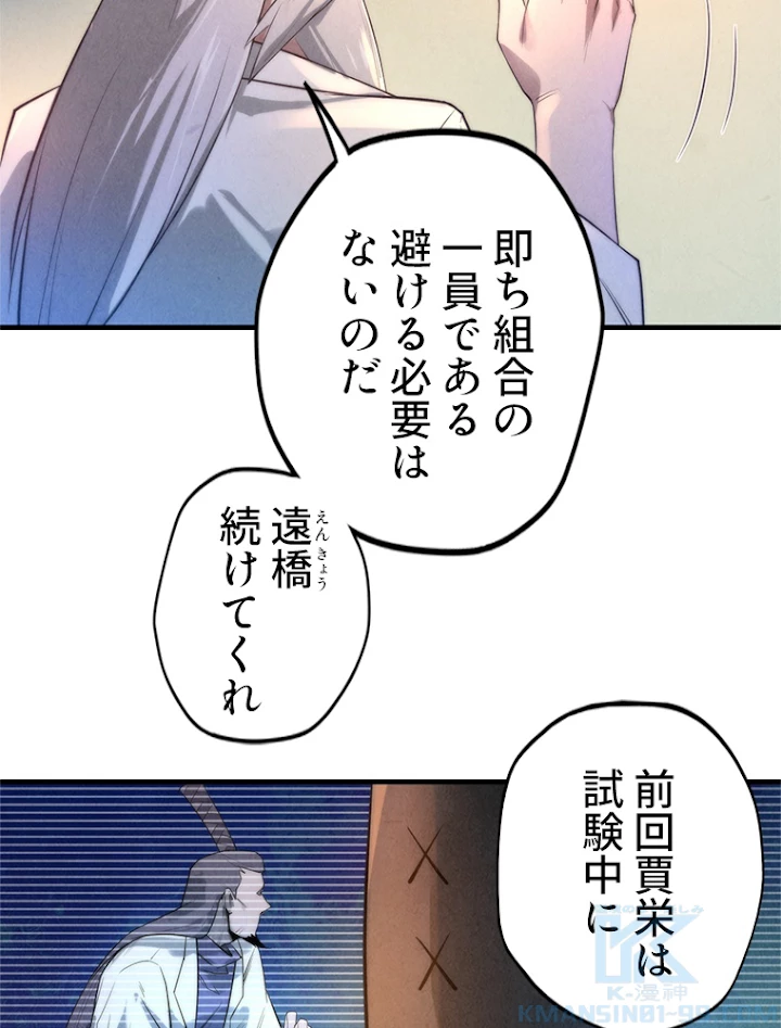 二度目の人生 俺は至尊になる 第15話 - 52