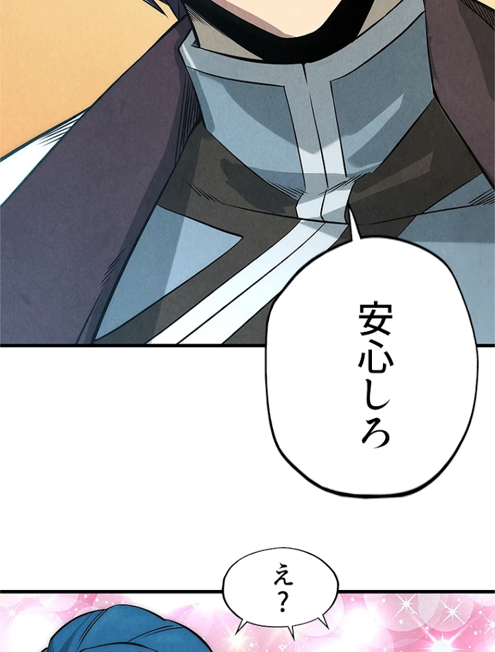 二度目の人生 俺は至尊になる 第17話 - 59