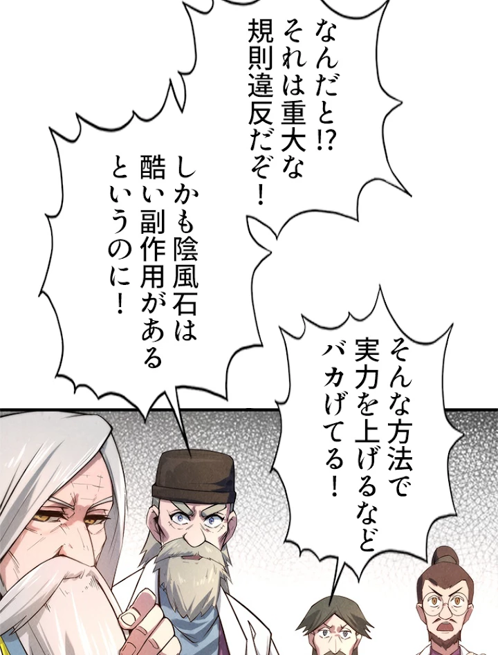 二度目の人生 俺は至尊になる 第15話 - 54