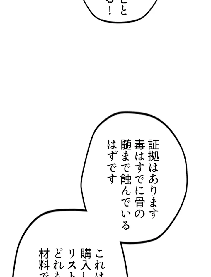 二度目の人生 俺は至尊になる 第15話 - 56