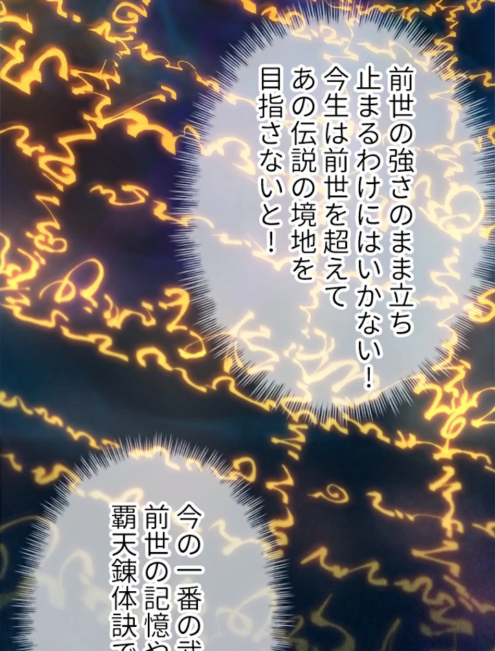 二度目の人生 俺は至尊になる 第11話 - 6