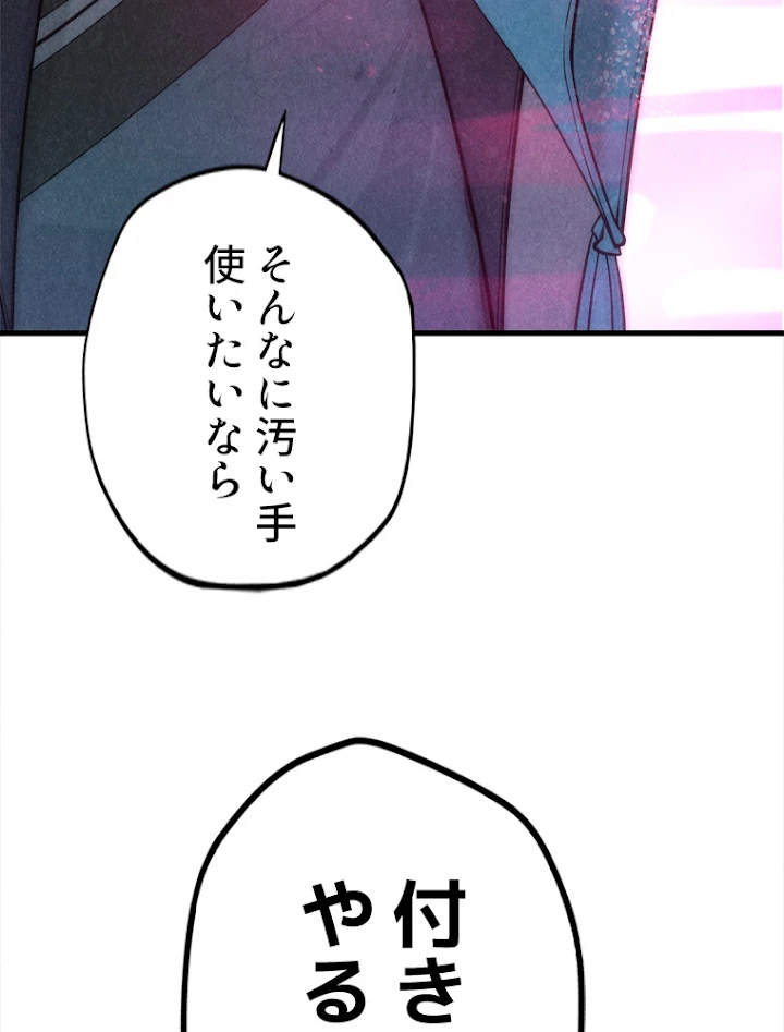 二度目の人生 俺は至尊になる 第12話 - 48