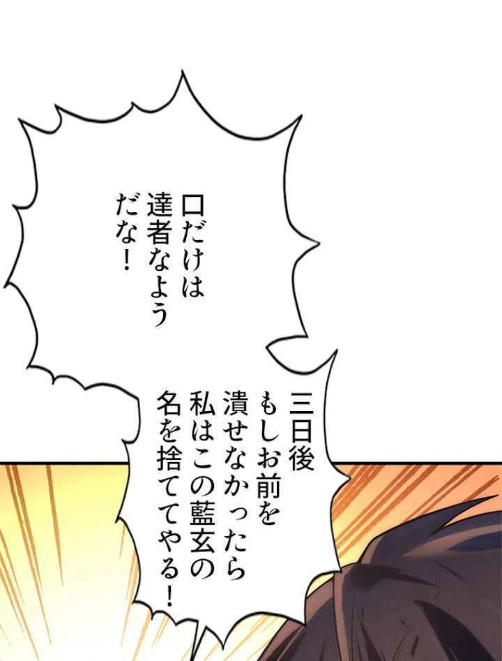 二度目の人生 俺は至尊になる 第17話 - 62