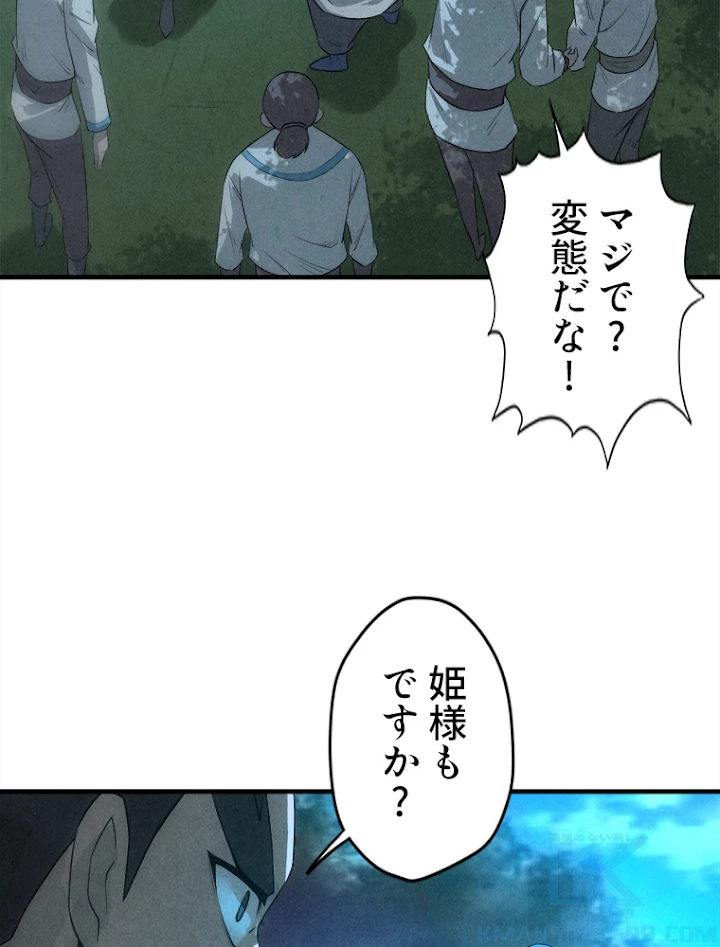 二度目の人生 俺は至尊になる 第13話 - 52