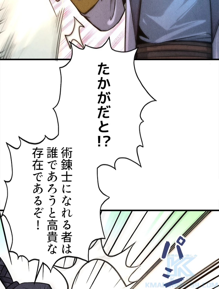 二度目の人生 俺は至尊になる 第10話 - 4