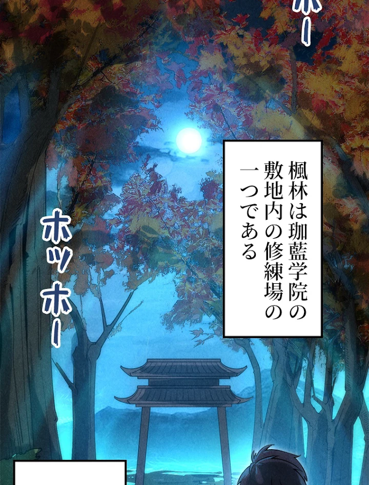 二度目の人生 俺は至尊になる 第12話 - 50