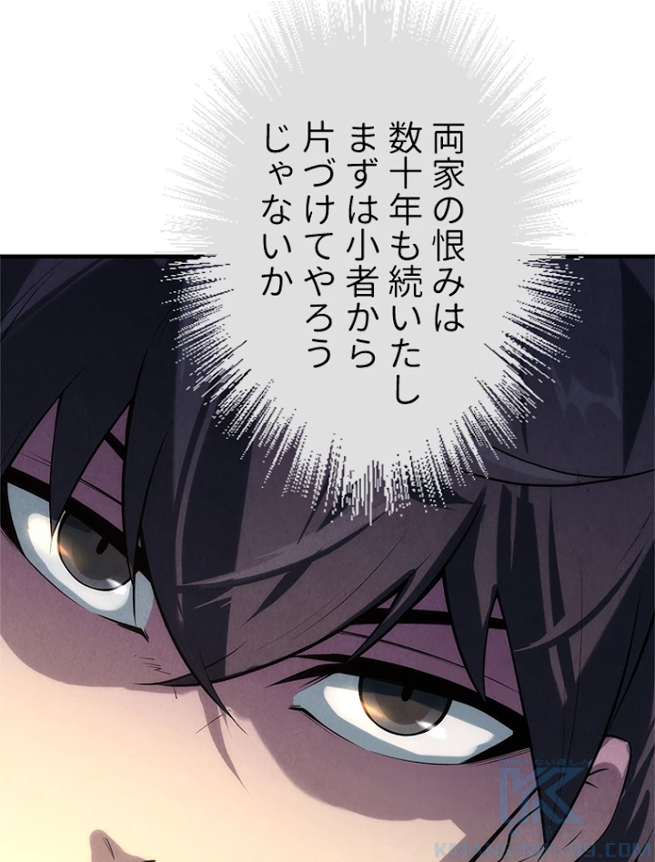 二度目の人生 俺は至尊になる 第17話 - 64