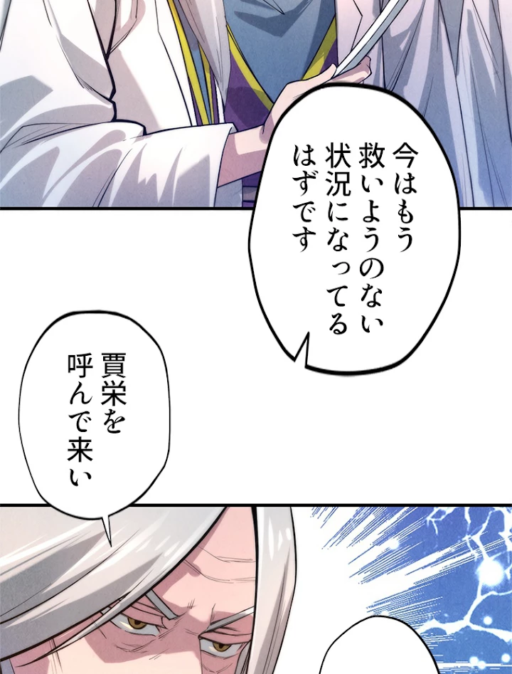 二度目の人生 俺は至尊になる 第15話 - 59