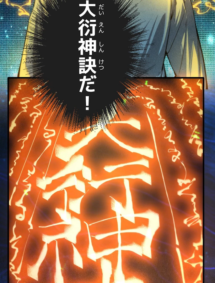 二度目の人生 俺は至尊になる 第11話 - 9